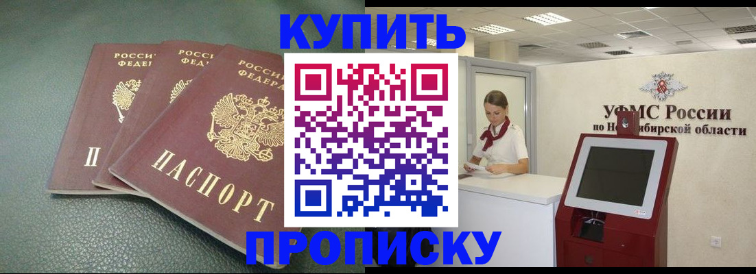 прописка поиск в Советске